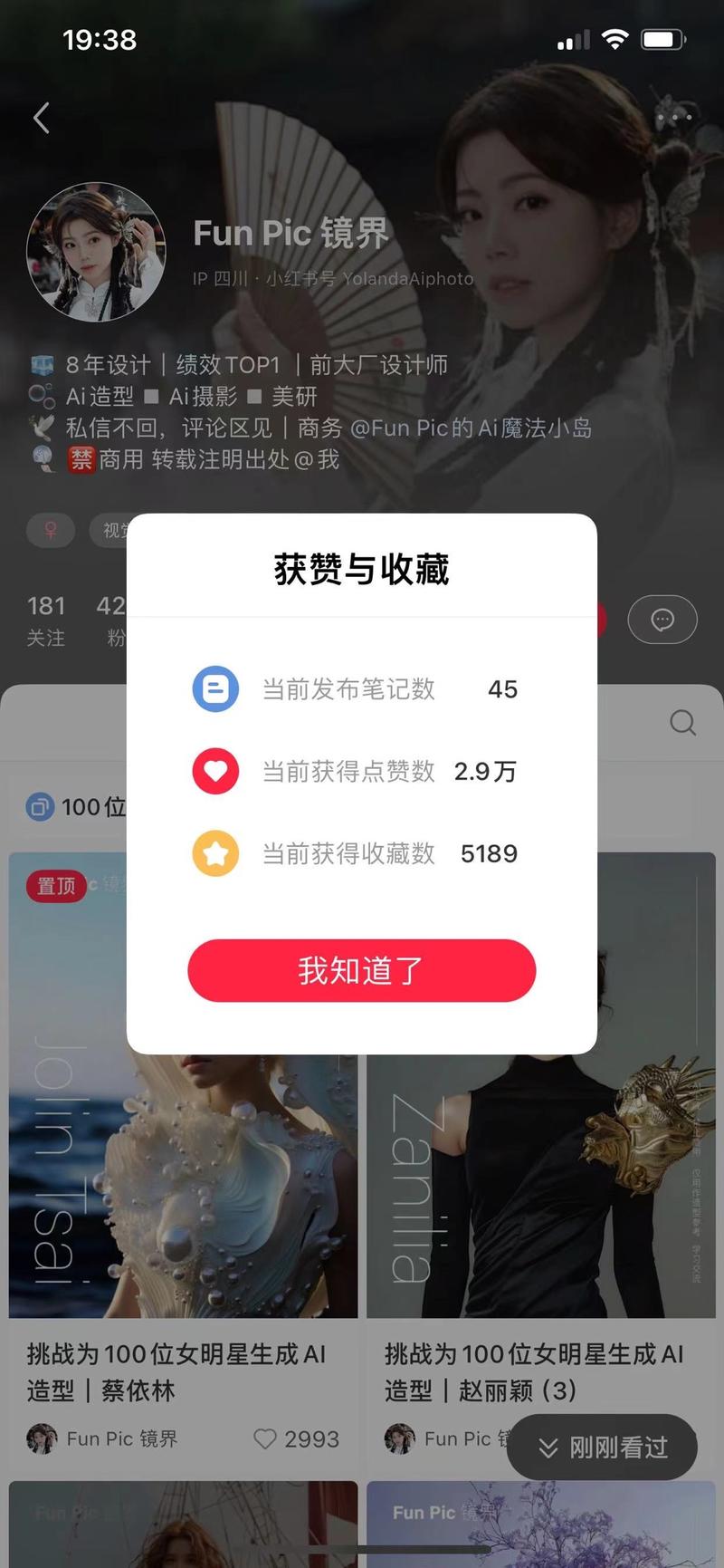 用AI帮明星设计造型，…#情报-搞钱线报📢论坛-网创交流-优创圈
